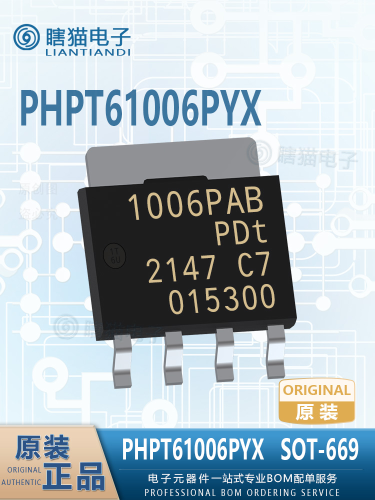 PHPT61006PYX SOT-669 PNP耐压:100V电流:6A全新原装