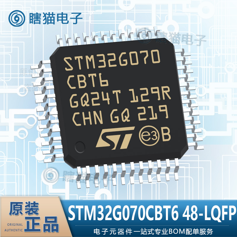 STM32G070CBT6TR STM32G070CBT6 48-LQFP 32 位单核MCU 原装价优 电子元器件市场 集成电路（IC） 原图主图