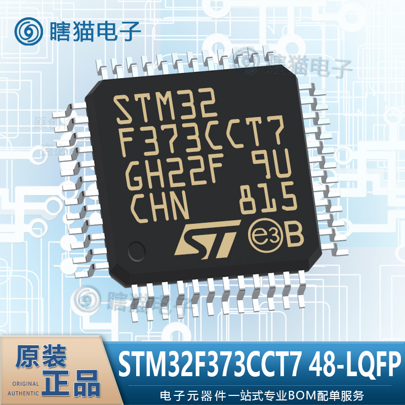 全新原装 STM32F373CCT7 TR 48-LQFP 微控制器IC 32位MCU 单片机