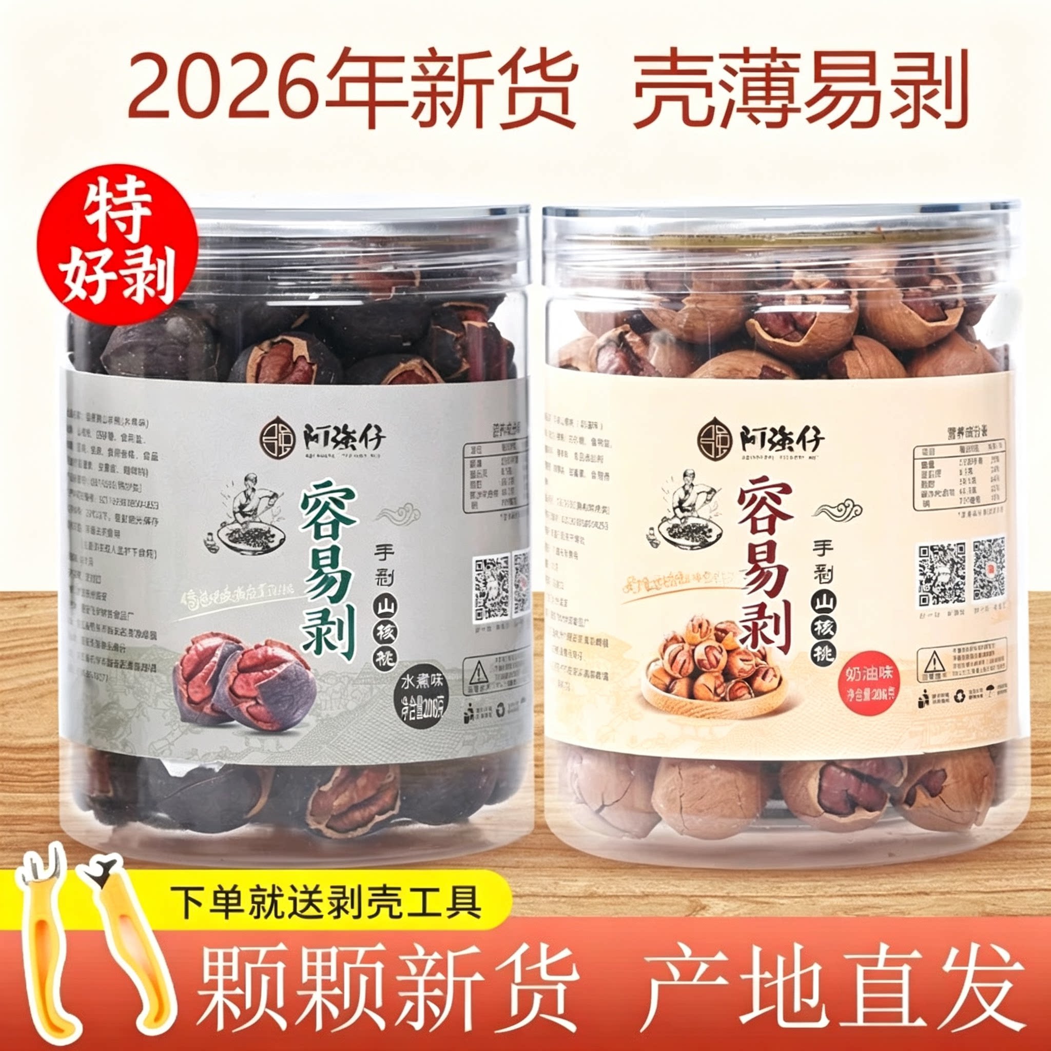 2026新货大籽临安特好剥手剥山核桃容易剥小核桃孕妇零食坚果罐装