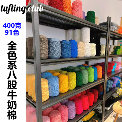 400克牛奶棉毛线tuftingdiy用
