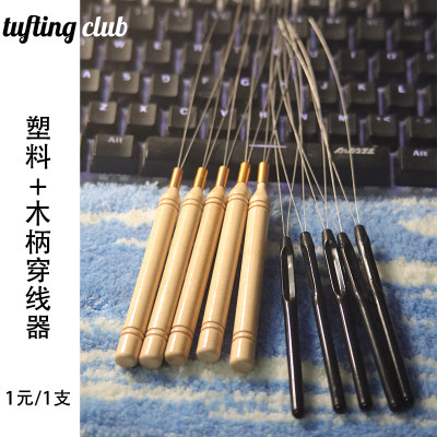 【TC】tufting穿线器引线器