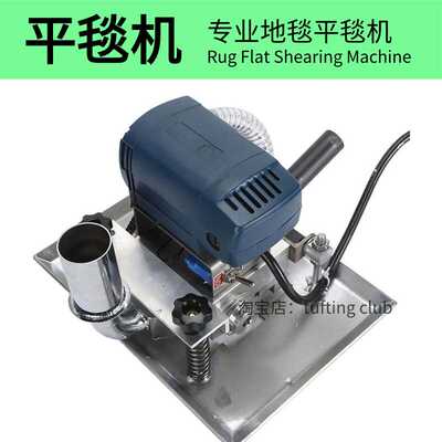 tuftingclub专业级平毯机