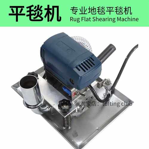 tuftingclub专业级平毯机