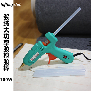 tufting热熔胶枪100瓦W大功率簇绒地毯手工diy胶棒厂家gun突突枪