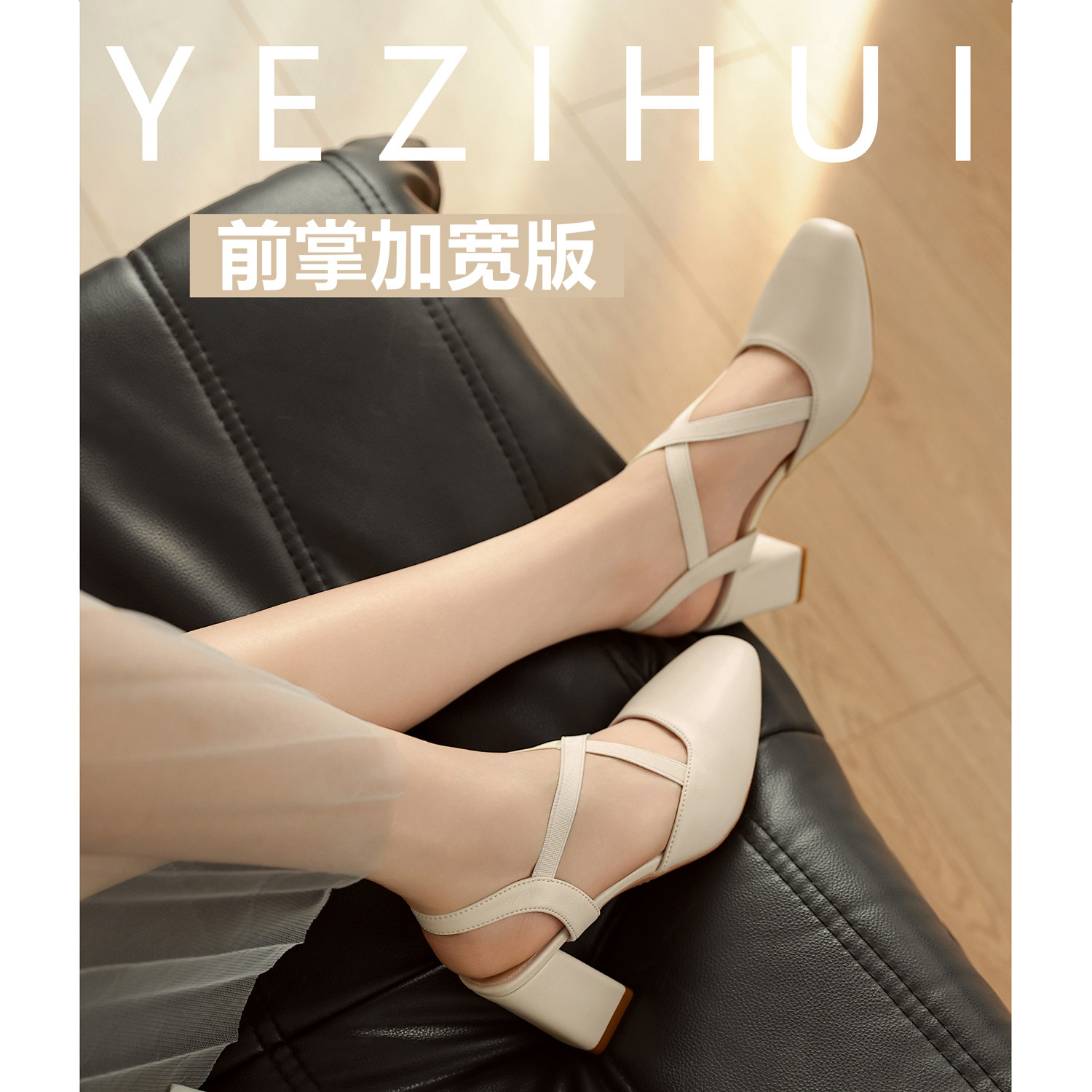 法式交叉带包头凉鞋女粗跟方头大码高跟鞋加肥加宽不累脚女单鞋