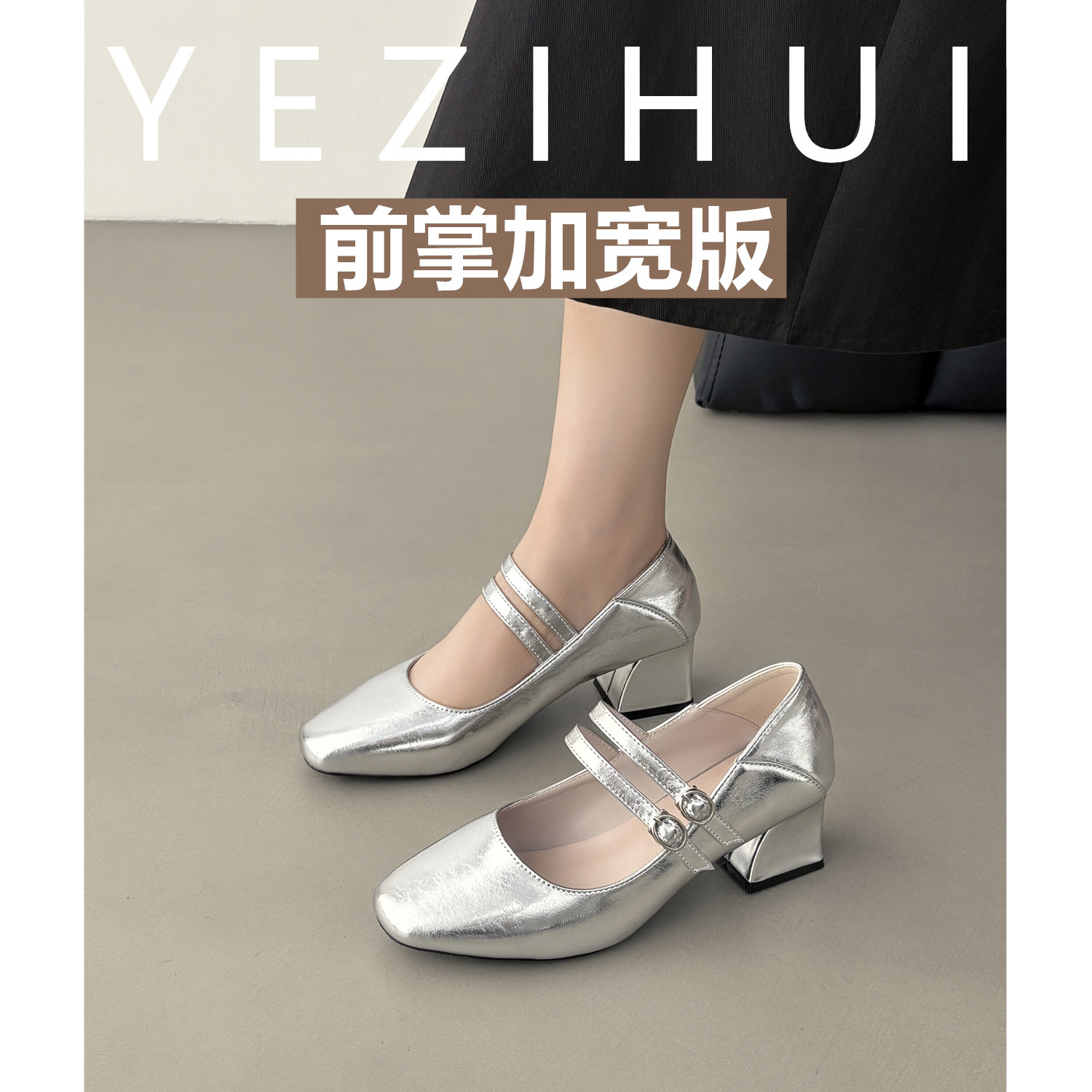 银色玛丽珍鞋女2026新款方头粗跟大码高跟鞋加肥加宽一字扣带单鞋