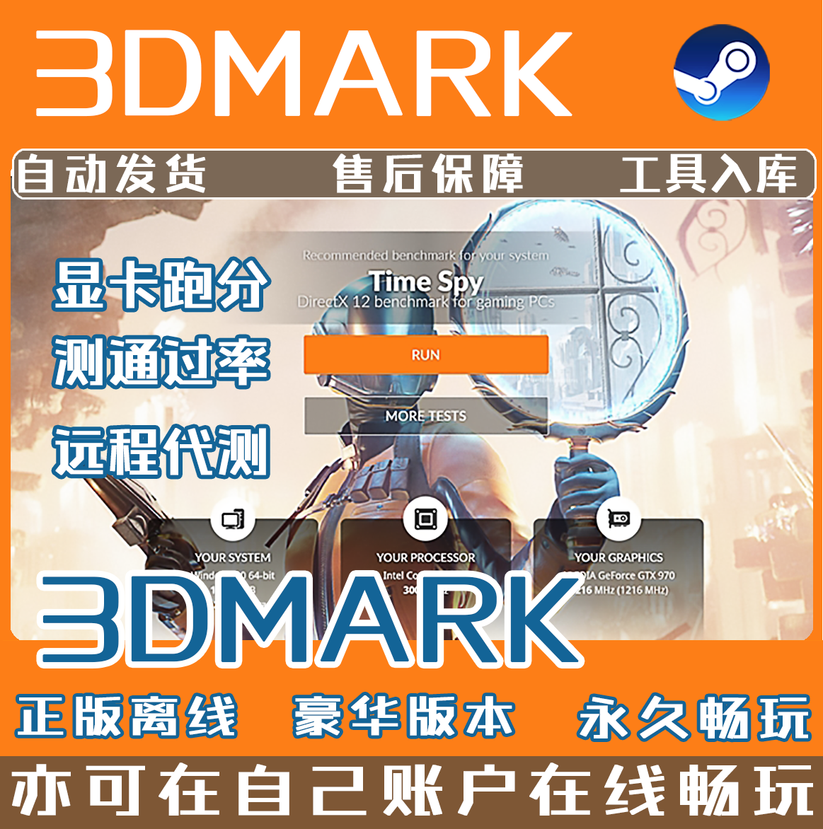 3DMARK压力测试软件专业显卡测通过率正版steam租号   自动发货属于什么档次？