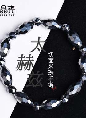 太赫兹切面小米珠手链