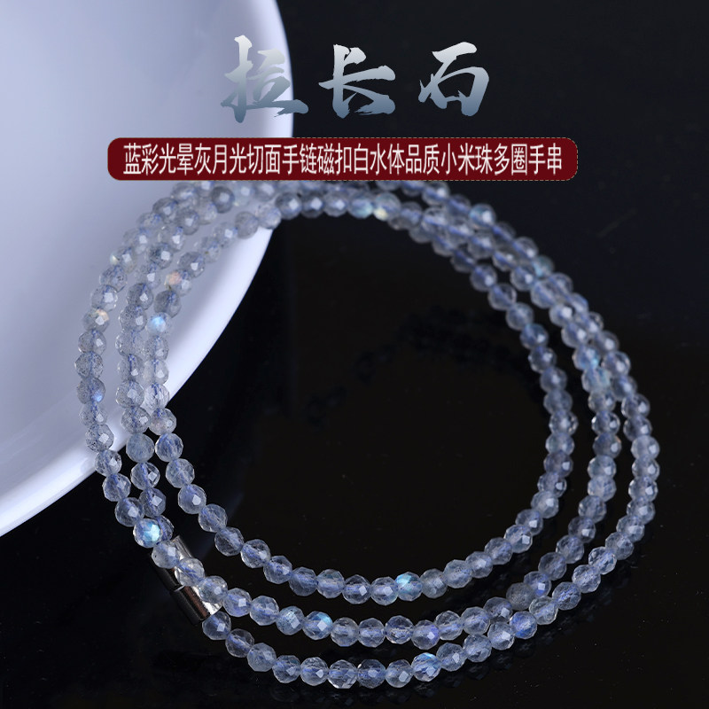 天然拉长石蓝彩光晕灰月光切面手链磁扣白水体品质小米珠多圈手串