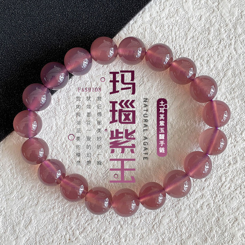土耳其天然紫灰色玉髓手链