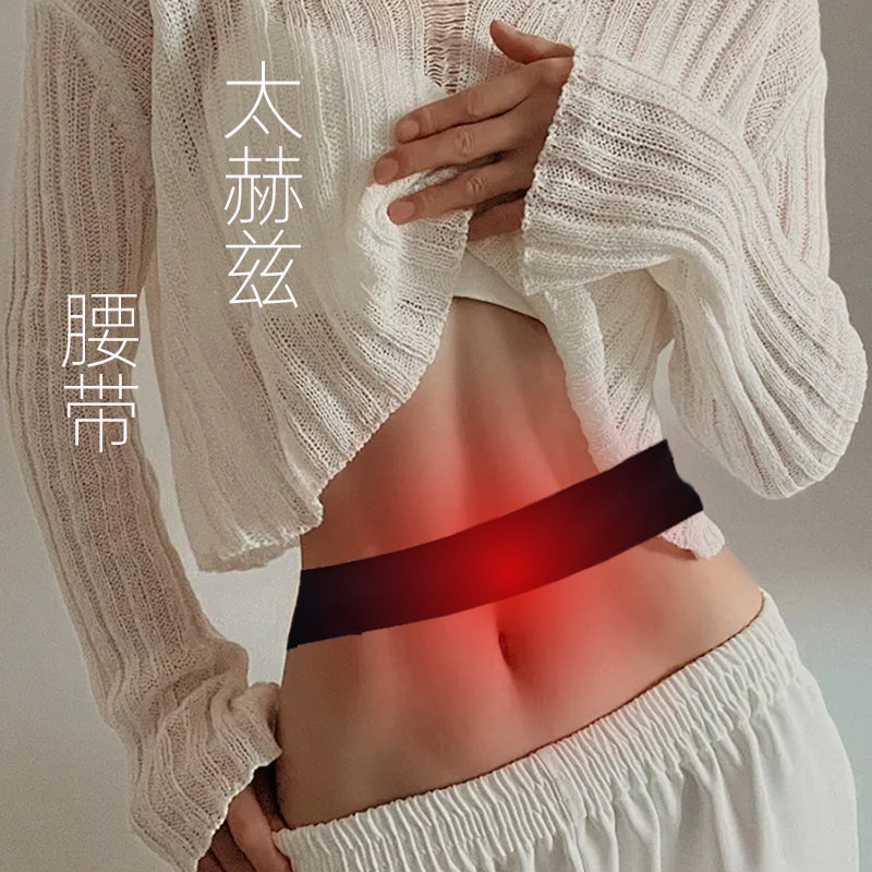 太赫兹6片腰带能量石疏通经络魔术贴设计可调节腰围,饰品/流行首饰/时尚饰品新,其它首饰,淘宝优惠券,粉丝福利购,淘宝优惠卷