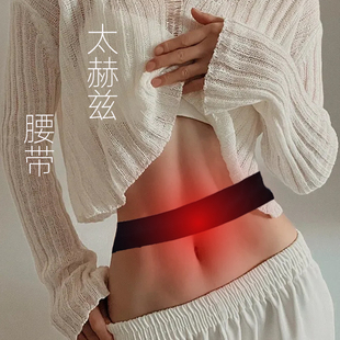 太赫兹6片腰带能量石疏通经络魔术贴设计可调节腰围