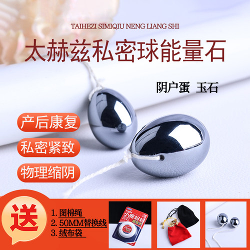 太赫兹能量石阴户蛋凯格尔训练suo阴私处紧致产后康复私密球训练