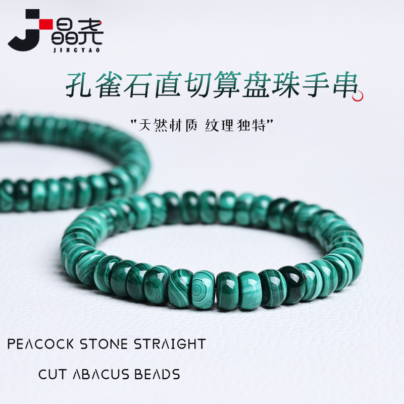 天然孔雀石直切算盘珠手串