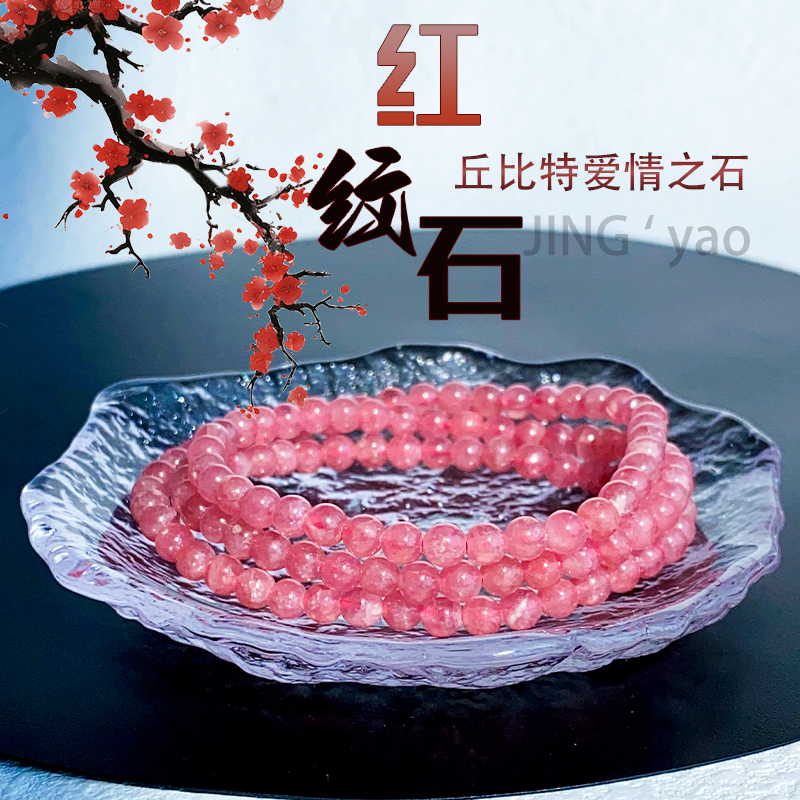 阿根廷天然红纹石多圈手链菱锰矿三圈水晶手串桃花爱情红润礼物