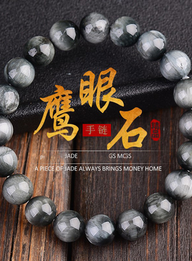 天然6A灰鹰眼手串木变石水晶