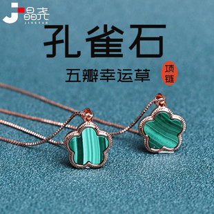天然孔雀石五瓣幸运草吊坠轻奢绿色生命力锁骨链饰品礼物送女友