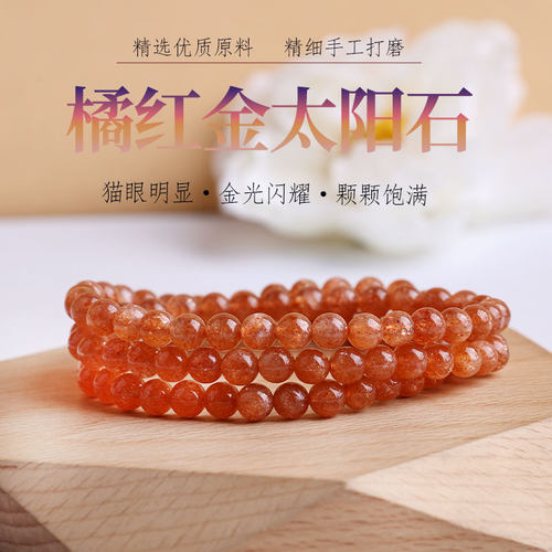 收藏天然水晶金太阳石手链