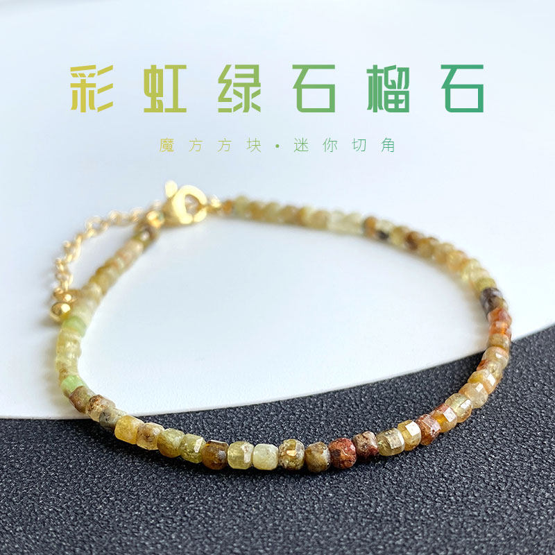 天然渐变彩虹绿石榴石手链迷你小方块魔方软切水晶手串可调节女款