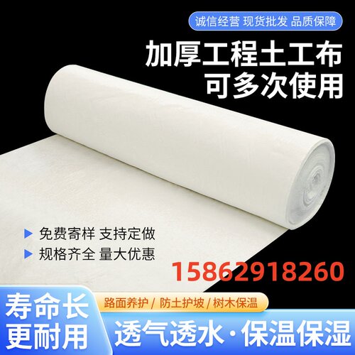 土工布无纺布白色加厚工程布滤渗水公路养护保湿棉透水毯护坡绿化