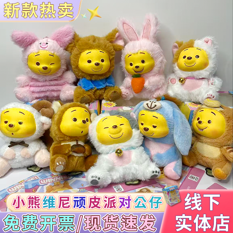 小熊维尼系列顽皮派对盲盒祖国版