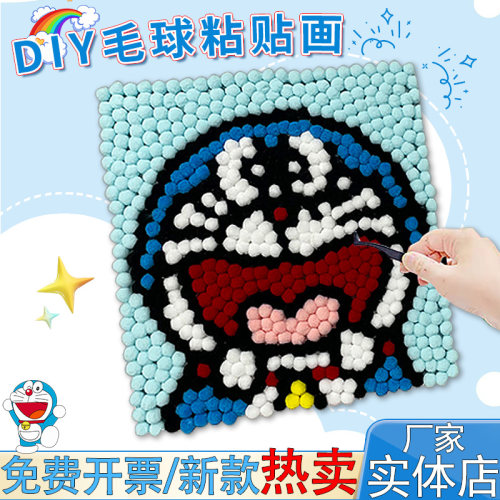 2025新款加强版儿童diy毛球画