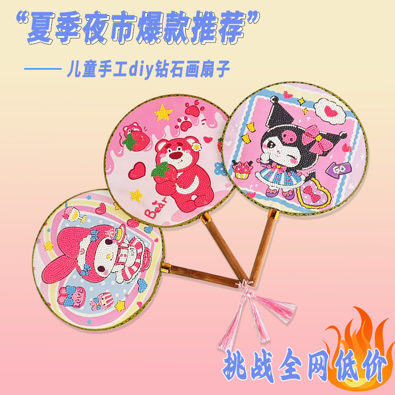 扇子钻石画手工diy制作儿童玩具