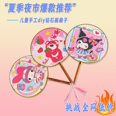 扇子钻石画手工diy制作儿童玩具