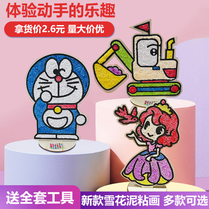 儿童雪花泥手工制作diy图片
