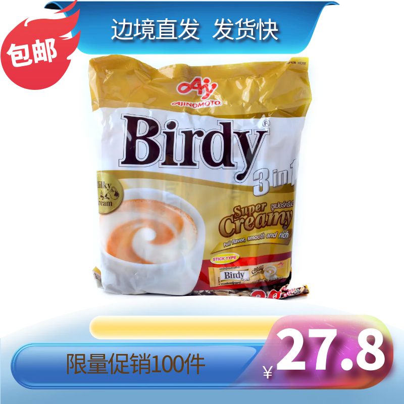 泰国小鸟百帝缅甸Birdy特浓奶香咖啡三合一速溶 17g*30包510g袋装,咖啡/麦片/冲饮,速溶咖啡,淘宝优惠券,粉丝福利购,淘宝优惠卷