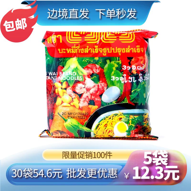 泰国55克袋装方便面泡面