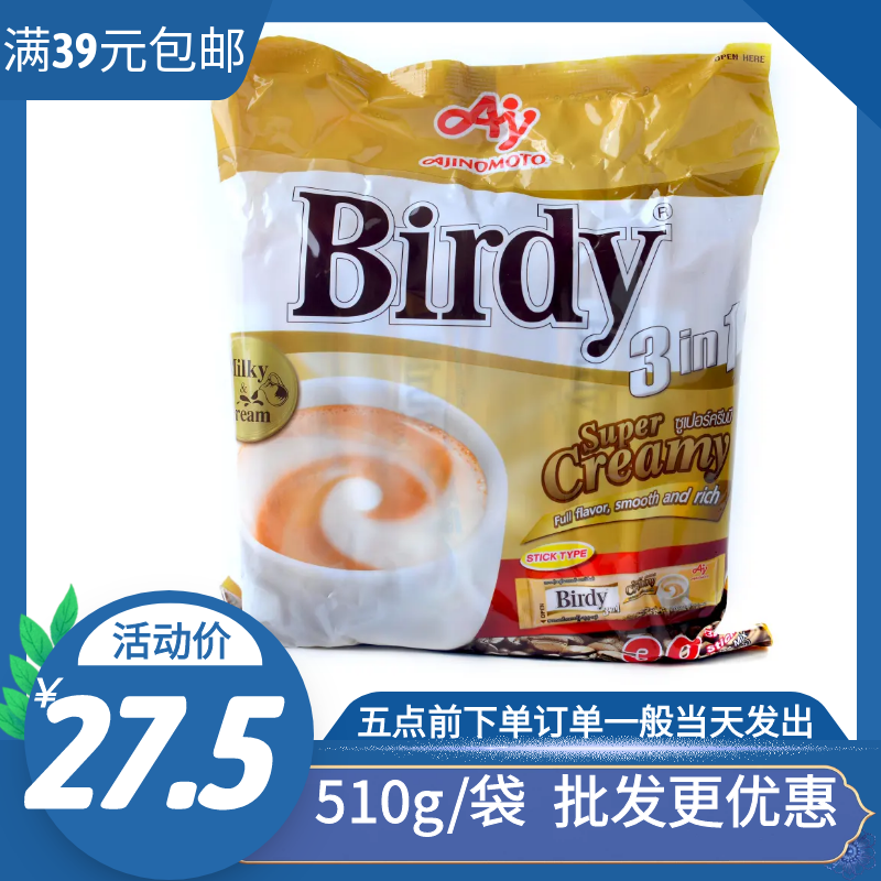 泰国小鸟百帝缅甸Birdy特浓奶香咖啡三合一速溶 17g*30包510g袋装