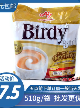 泰国小鸟百帝缅甸Birdy特浓奶香咖啡三合一速溶 17g*30包510g袋装
