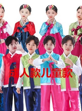 儿童韩服男女朝鲜族舞蹈