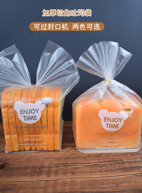 烘焙包装袋450克模具吐司袋子加厚磨砂方包方底面包袋切角袋100个