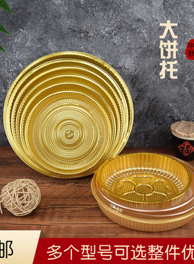 金色大号圆形月饼托塑料大饼底托中秋月饼包装发糕年糕福饼托盘