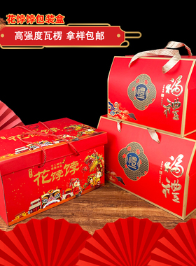花饽饽包装盒通用年货礼盒红色纸盒纸箱空盒馍馍馒头精品面食盒子