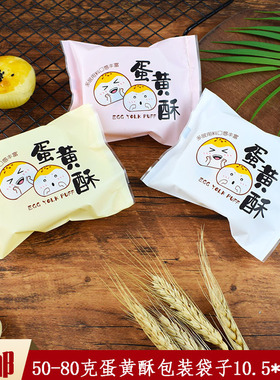 蛋黄酥包装袋50g80g冰皮月饼袋子机封袋黄色粉色白色烘焙包装