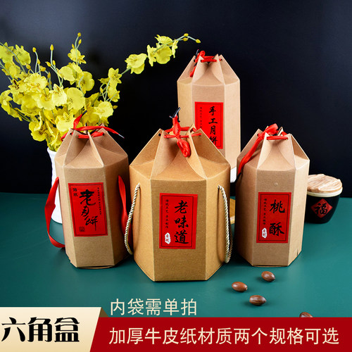 复古六角牛皮纸盒老式糕点盒子