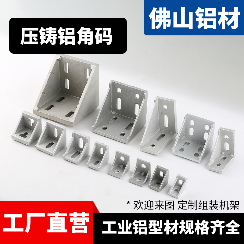 L型4040角码铝型材配件90度垂直角码固定件2020紧固件3030角件