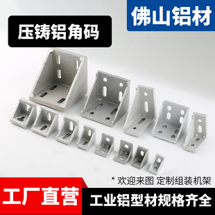 L型4040角码铝型材配件90度垂直角码固定件2020紧固件3030角件