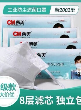 朝美2002型防尘工业打磨劳保口罩纱布雾霾可水洗KN95舒适透气独立