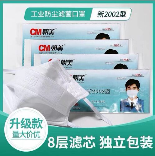CM朝美2002防尘打磨劳保纱布口罩