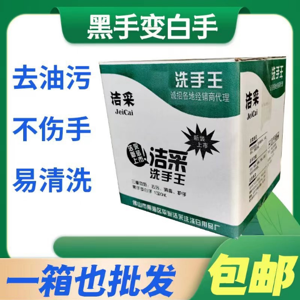 洁采工业碱沙洗手佛山去油洗手粉