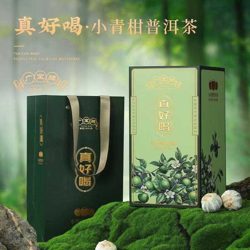广宝牌柑普茶新会小青柑普洱熟茶真好喝东甲柑皮青柑普洱茶礼盒装