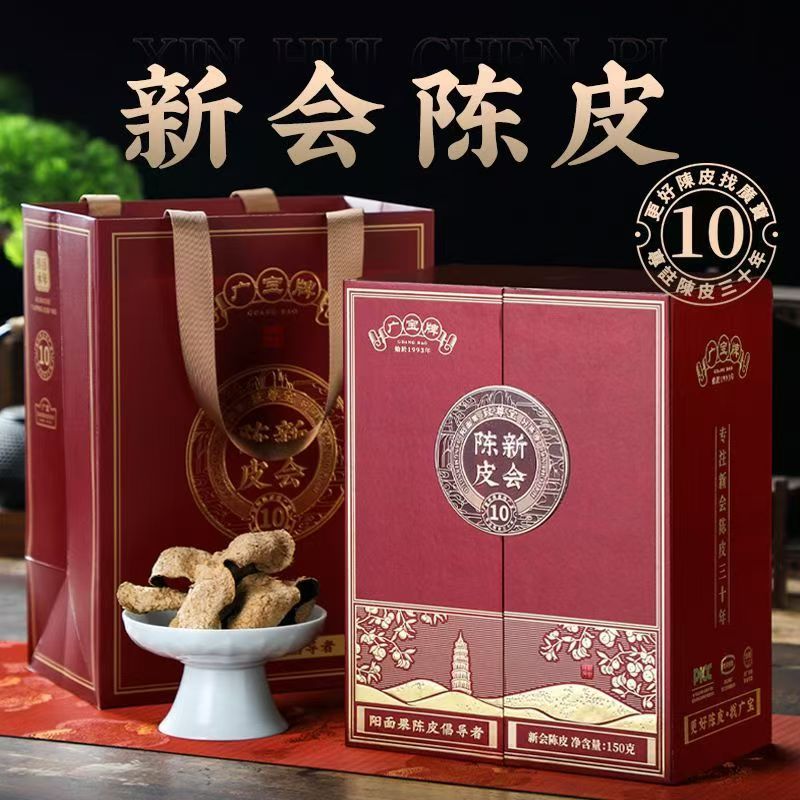 广宝牌新会陈皮致尊宝12年江门老字号陈皮茶大红皮万宝陈皮礼盒装