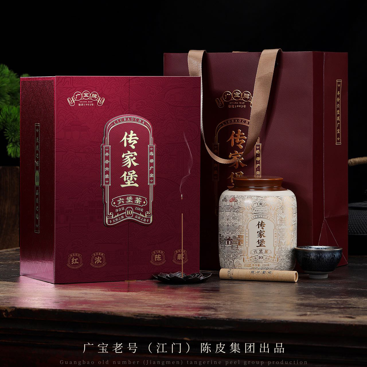 广宝牌传家宝系列年份六堡茶2025中秋茶礼盒装广西梧州新派六堡茶