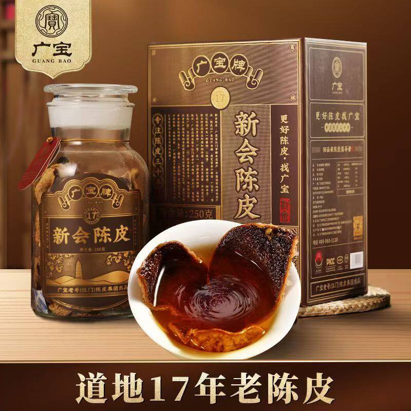 广宝牌万宝新会陈皮17年新会年份老陈皮广东老号陈皮茶天马大红皮