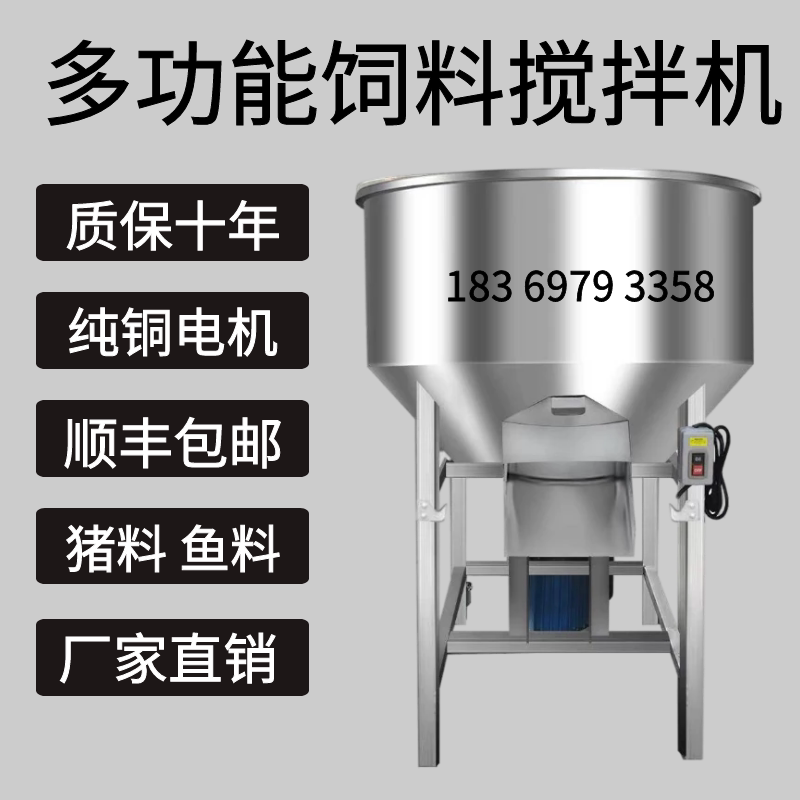 定制不锈钢饲料搅拌机颗粒拌料机混合小型家用拌药牛羊猪养殖场搅